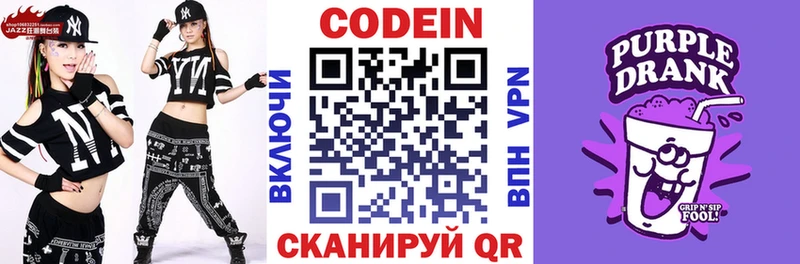 магазин    Разумное  Кодеиновый сироп Lean Purple Drank 